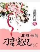 北冥王的刁蛮宠妃