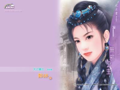 无邪公主(天之骄女清朝篇)