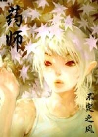NPC(藥師番外)