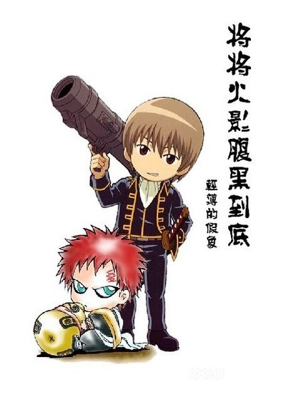 (火影同人)将火影腹黑到底