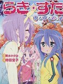 幸運星 悠閒的日子