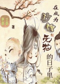 (楚留香傳奇同人)在成為妙僧無花的日子裡