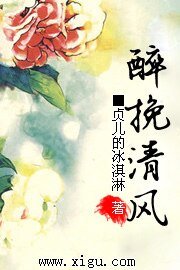 (瓶卸同人)醉挽清風