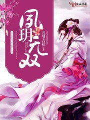 夙玥無雙