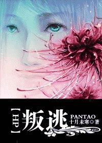 (HP同人)叛逃