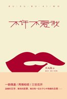 神,不许不爱我