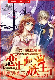 緋色月光下:戀上血族王子