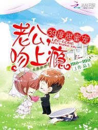 39度甜蜜寵:老公,吻上癮