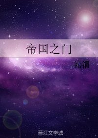 帝國之門