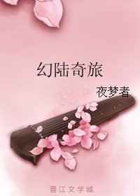 幻陸奇旅