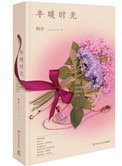 半暖時光(出書版)