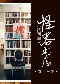怪客書店 Ⅳ