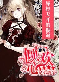 (BG-兄弟戰爭同人)一傾歡心