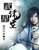 武炼星空