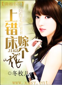 上錯床,嫁個”狼“