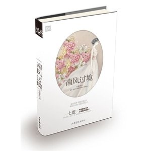 南风过境