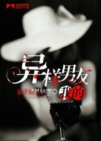 神秘男友很霸道/我的異樣男友/我的鬼胎老公
