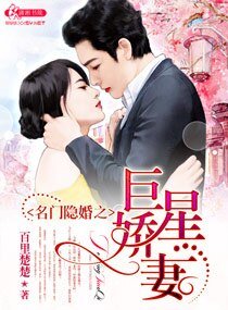 名門隱婚之巨星嬌妻-專寵娛樂圈女王