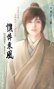 憔悴東風