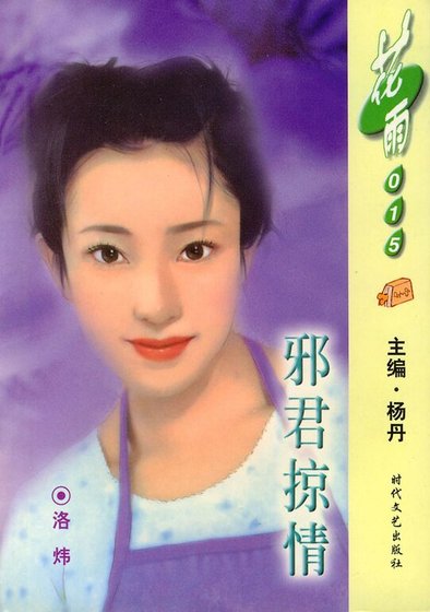 邪君掠情(异世界之一)
