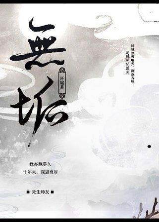 无垢
