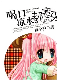 (網王同人)喝口涼水都塞牙