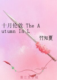 (神夏同人)十月倫敦 The Autumn In London