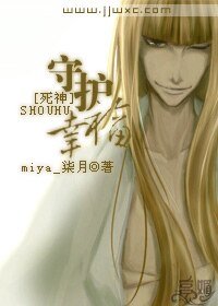 (死神同人)守護幸福