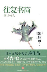 往復書簡(出書版)