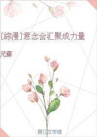 (無CP/綜漫同人)意念會匯聚成力量