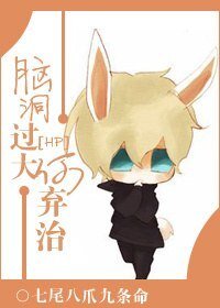 (BL/hp同人)腦洞過大何棄治!/正史不哭,站起來擼!