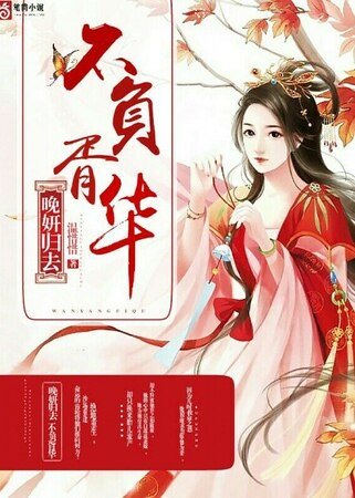 晚研歸去,不負胥華