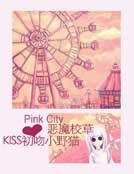 撒旦惡魔校草:KISS初吻小野貓