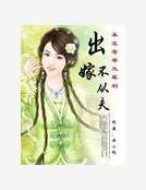 出嫁不從夫:本王老婆太犀利