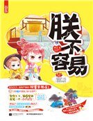 朕不容易