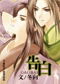 告白(情人外傳之一齣書版)