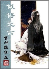 似语无言