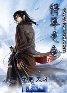將軍令2/將軍之令2