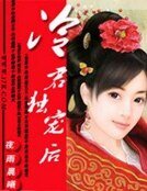 冷君獨寵朔