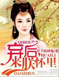 棄後,來朕懷裡
