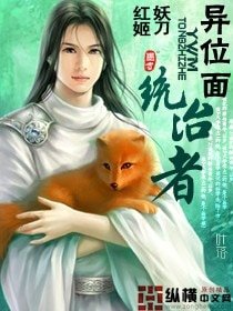 異位面統治者