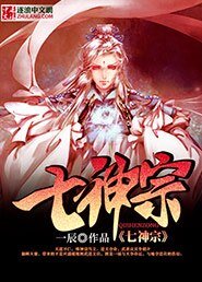 七神宗