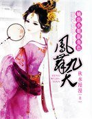 凤舞九天:嫡出小姐狠角色