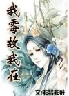我黴故我在