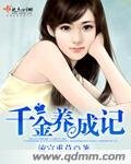 千金養成記