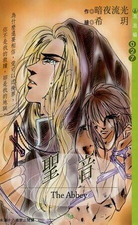 聖音(出書版)