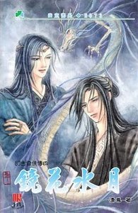 翻云覆雨+藏踪匿影+凤舞玄天+镜花水月(幻古奇侠系列)