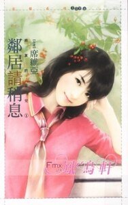 鄰居請稍息(將軍的女兒之一)