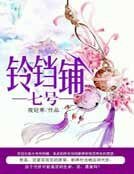 七號鈴鐺鋪