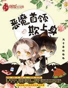 狼人嬌妻:惡魔首領欺上身